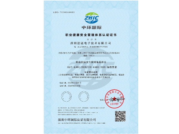ISO45001職業(yè)安全管理證書