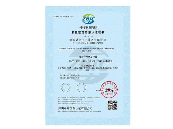 ISO9001質(zhì)量管理證書
