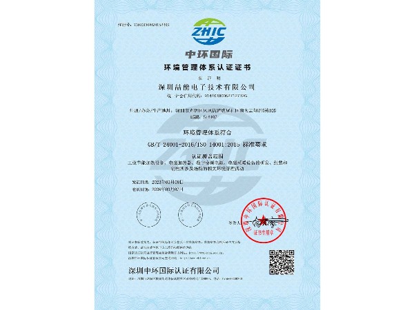 ISO14001環(huán)境管理證書