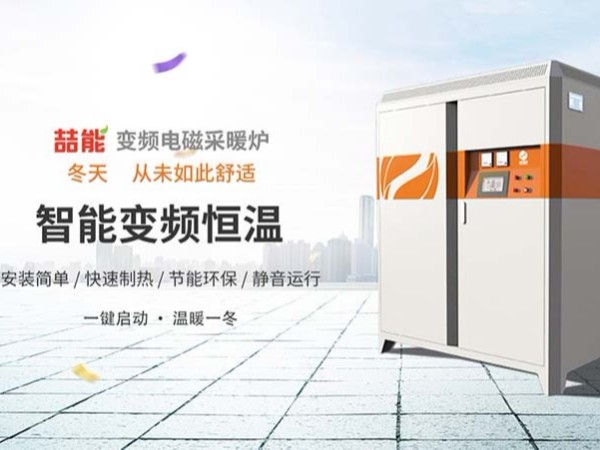 電磁采暖爐好用嗎？