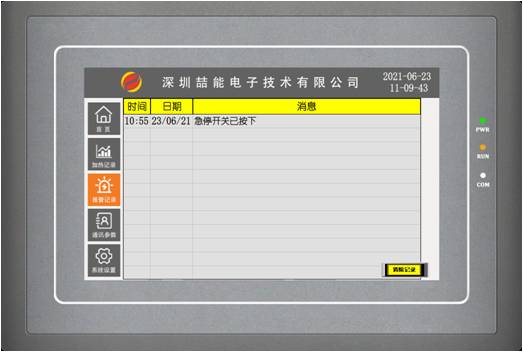 適時(shí)報(bào)警監(jiān)控.jpg