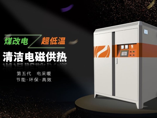 電磁采暖爐怎么樣？好用嗎？