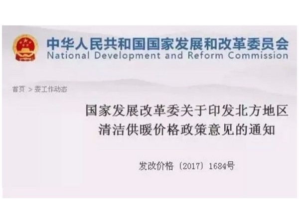 15省市頒布下調冬季電采暖電價政策，用電取暖不再困難