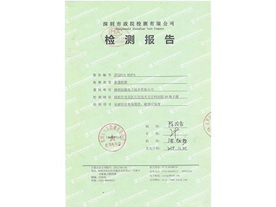 檢測報(bào)告