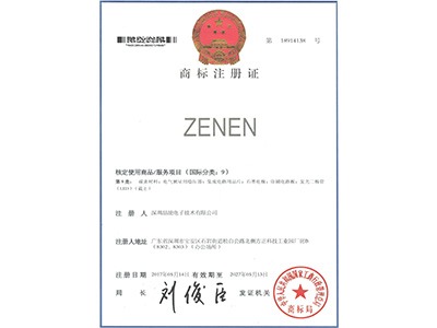 zenen商標(biāo)