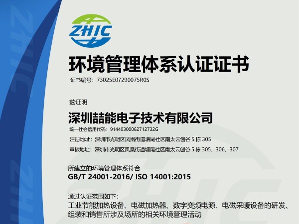 ISO14001環(huán)境管理證書