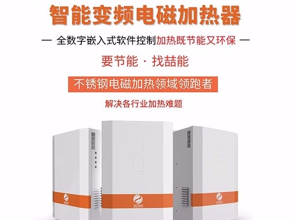 電磁加熱器出現(xiàn)故障該怎么排除？