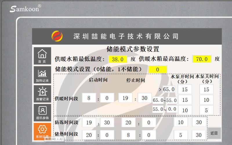 電磁采暖爐設(shè)置