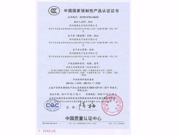 3C:中國國家強制性產(chǎn)品認(rèn)證證書