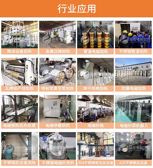 電磁加熱應(yīng)用