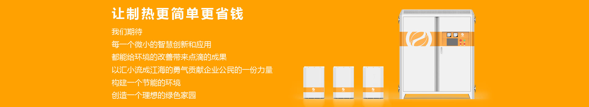 喆能電子，重新定義加熱方式