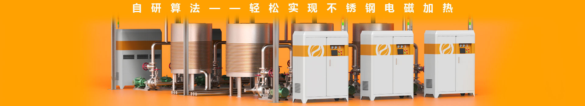 喆能電子：自創(chuàng)算法，輕松實(shí)現(xiàn)電磁加熱不銹鋼