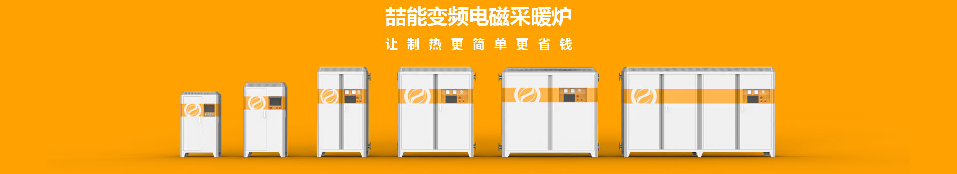 喆能電子：嵌入式控制系統(tǒng)，加熱既節(jié)能又環(huán)保