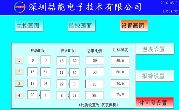 時(shí)間段設(shè)置畫(huà)面