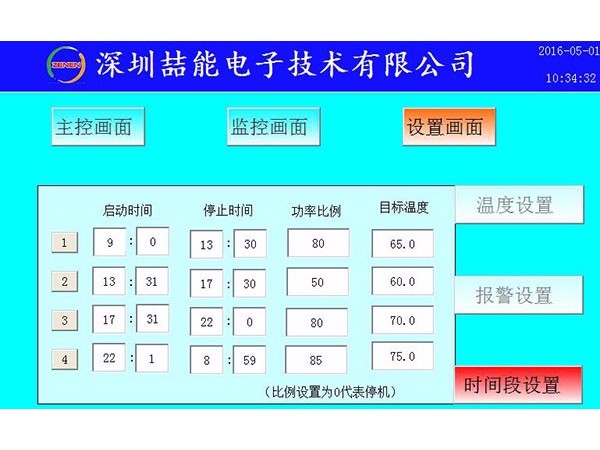 喆能采暖爐供暖時間段的設(shè)定