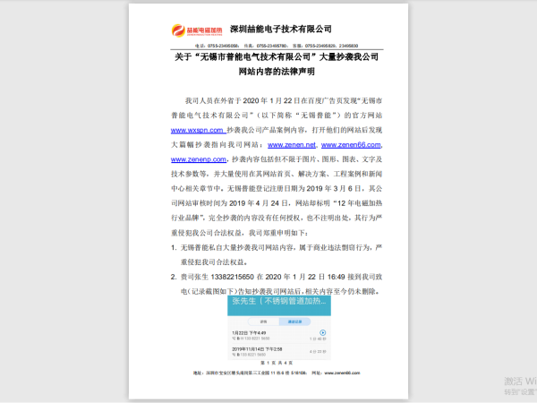 關于“無錫市普能電氣技術有限公司”大量抄襲我司網(wǎng)站內(nèi)容的法律聲明