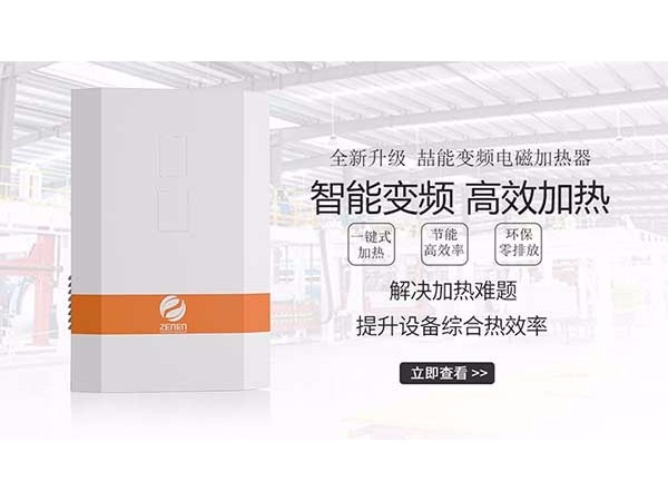 什么因素會(huì)影響電磁加熱器耗電量