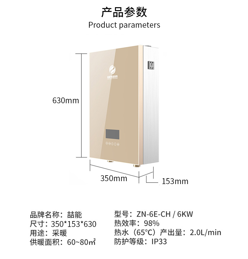 6kw壁掛爐參數(shù)