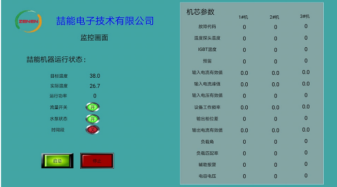 app參數(shù)界面