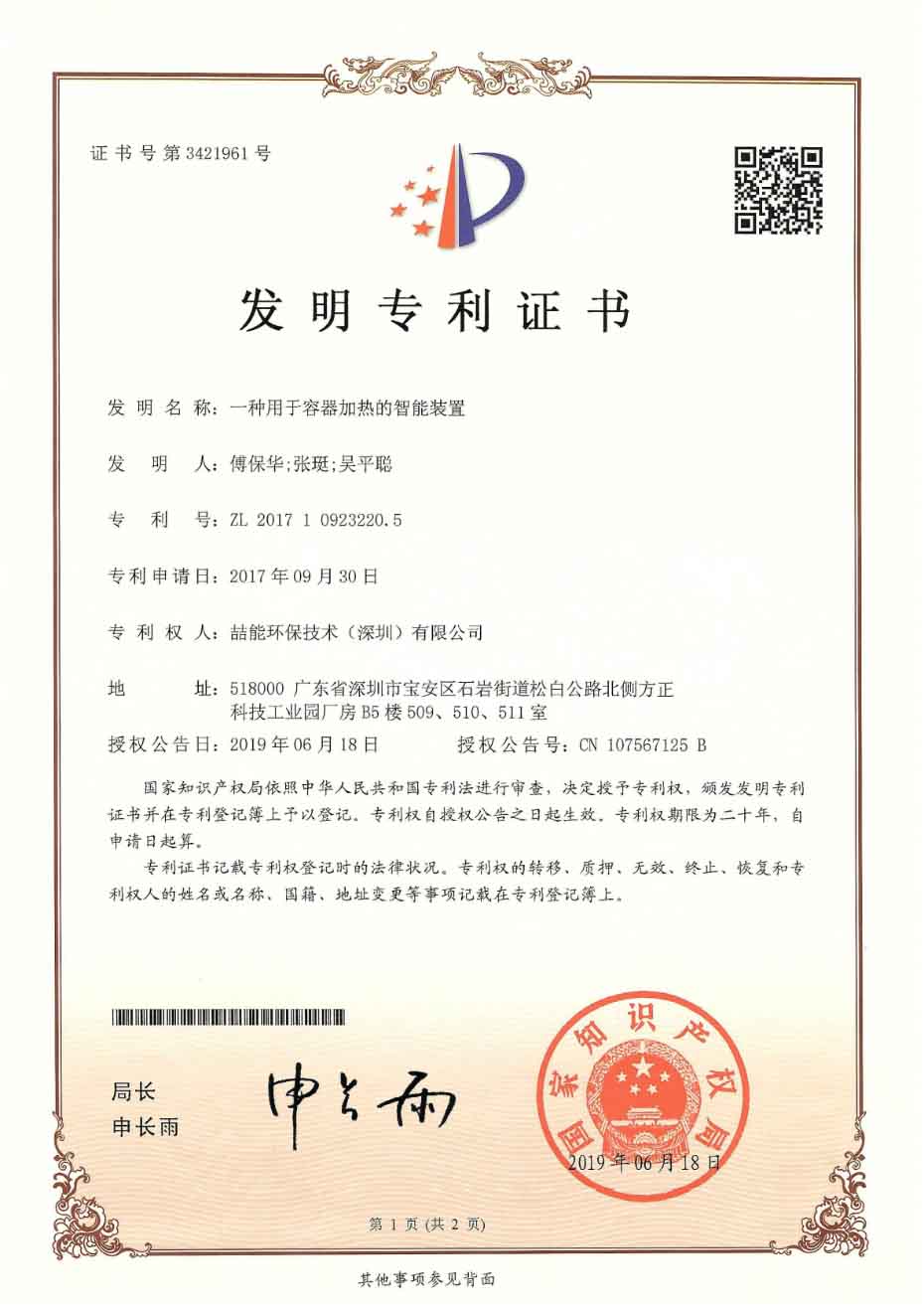 發(fā)明專利