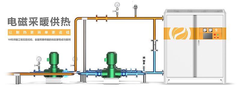 喆能電磁加熱采暖設(shè)備