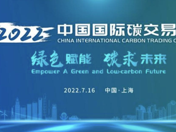全國碳市場啟動運行1周年，碳未來綠賦能！