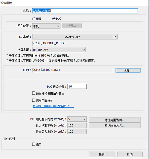 設(shè)置端口通訊參數(shù)