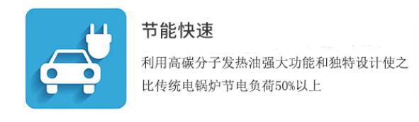 節(jié)能快速